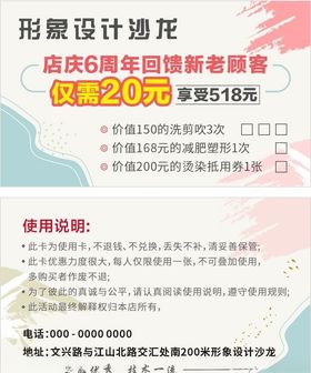 养生美发剪发卡