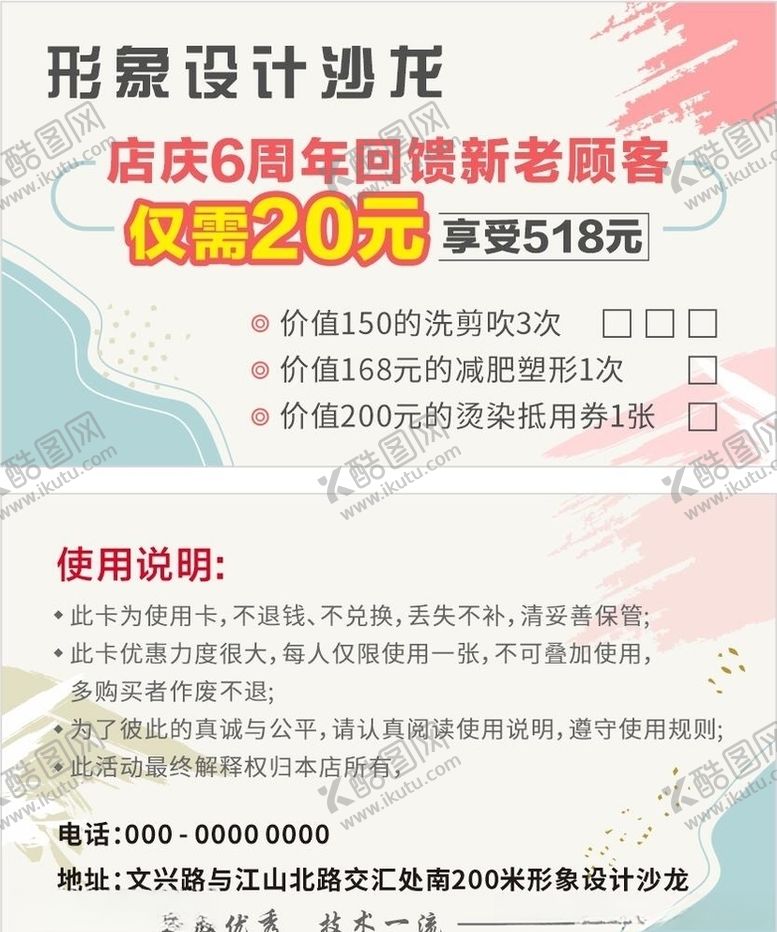 编号：59206906251611325853【酷图网】源文件下载-养生美发剪发卡