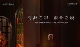 海派高级示范区开放公开活动私享会主画