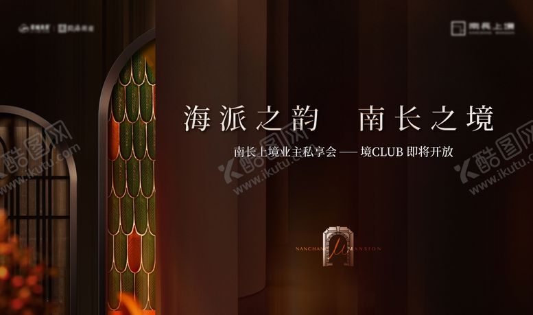 编号：63700104250018206392【酷图网】源文件下载-海派高级示范区开放公开活动私享会主画