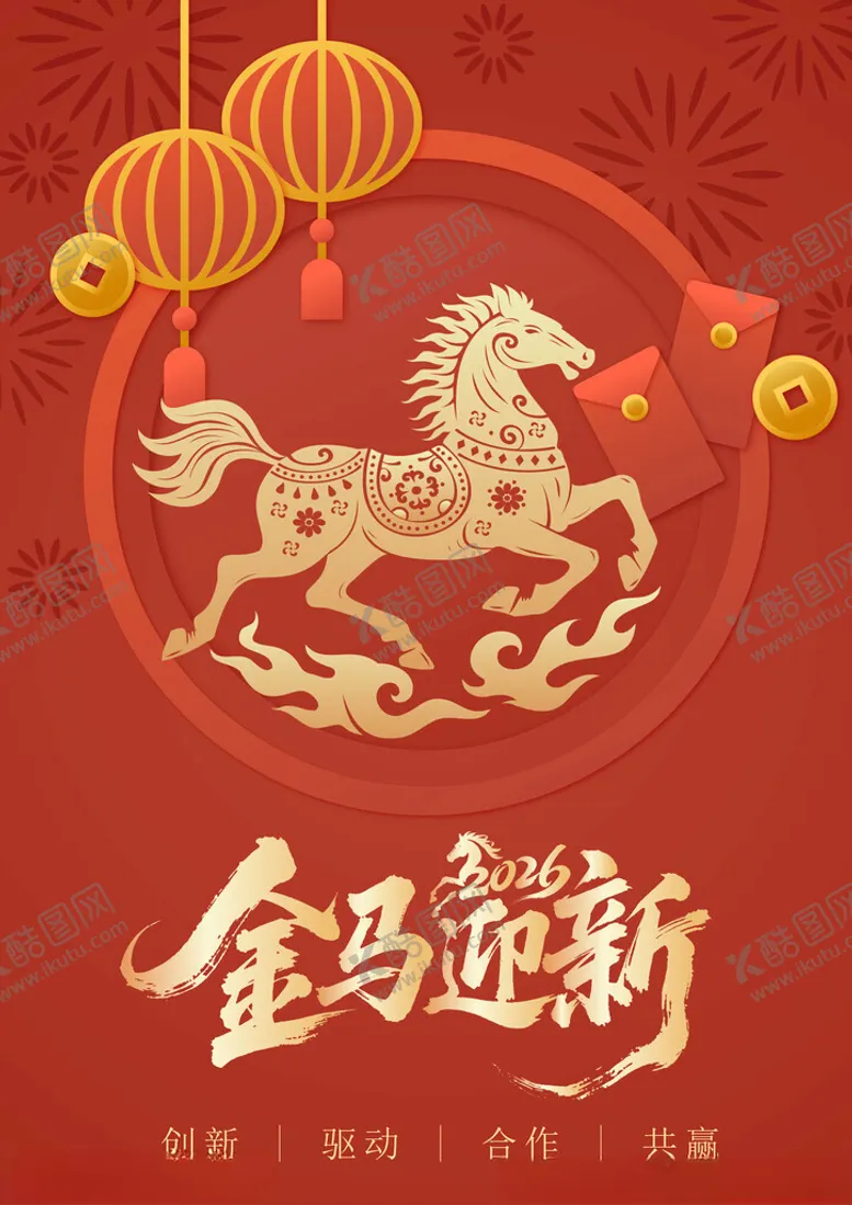 编号：58032804071437075849【酷图网】源文件下载-马年海报