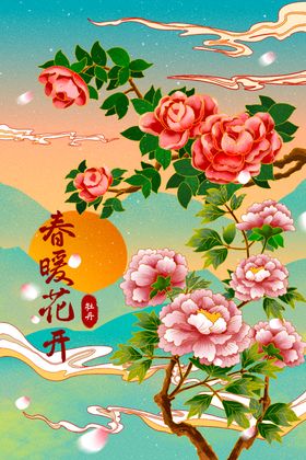 春暖花开插画图