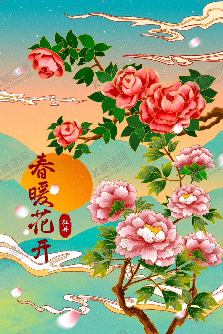 编号：43530104250322106247【酷图网】源文件下载-春暖花开插画图