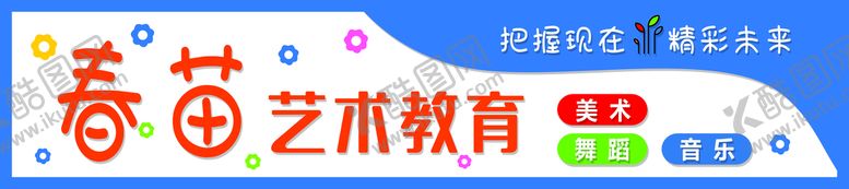 编号：84672510081345297403【酷图网】源文件下载-幼儿园门头
