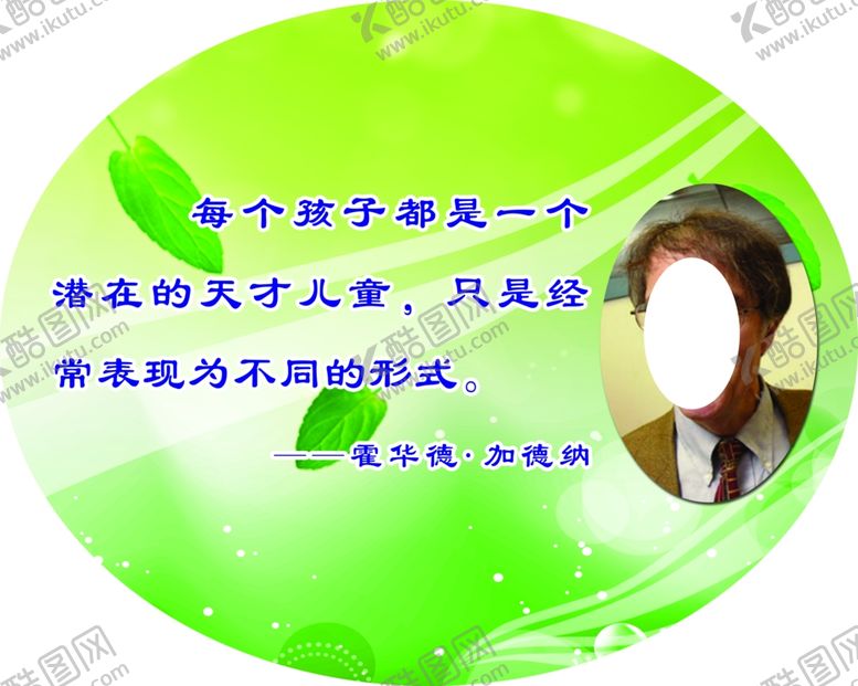 编号：94118406271721046282【酷图网】源文件下载-名人名言