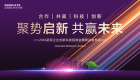 科技招商发布会