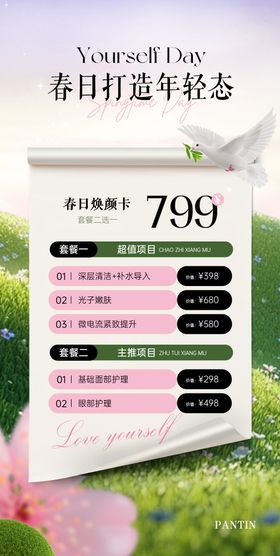 春日轻医美美业活动福利价格单