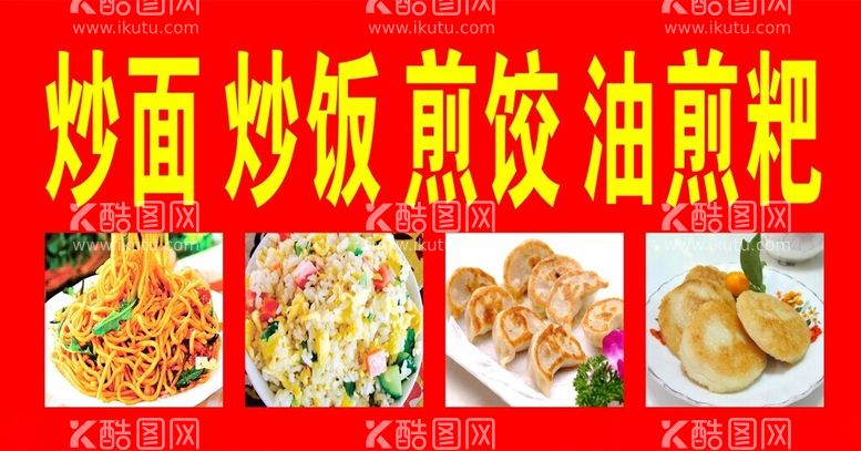 编号：27437411270559399269【酷图网】源文件下载-煎饺