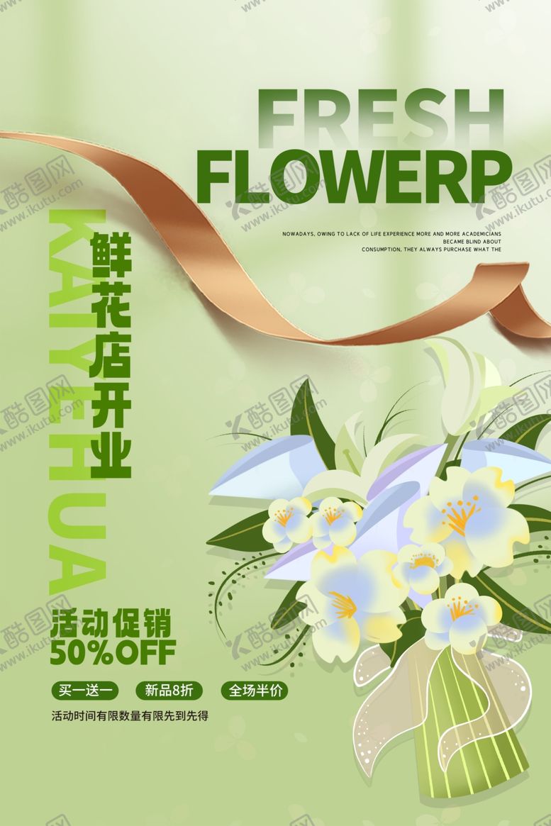 编号：97091404131453545664【酷图网】源文件下载-花店开业海报