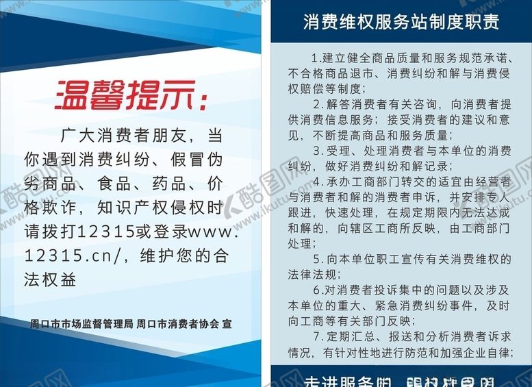 编号：53080210291307136150【酷图网】源文件下载-消费者权益