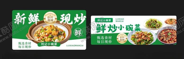 编号：16130511182112535076【酷图网】源文件下载-现炒炒菜馆