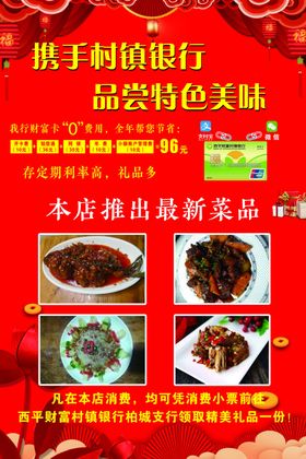 新年特色美味海报