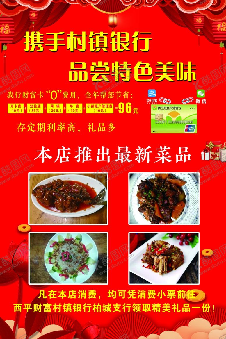 编号：43462907070811325699【酷图网】源文件下载-新年特色美味海报