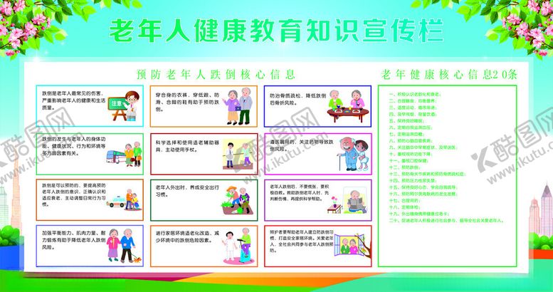 编号：96324801042242195013【酷图网】源文件下载-健康宣传栏