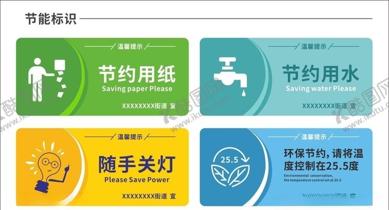 编号：26113006161635281635【酷图网】源文件下载-节能标识牌