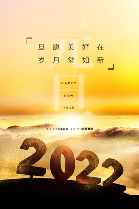 元旦海报欢度喜迎背景年会