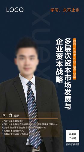 课程师资海报