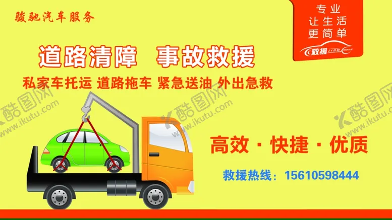 编号：51311504211841496816【酷图网】源文件下载-道路清障事故救援