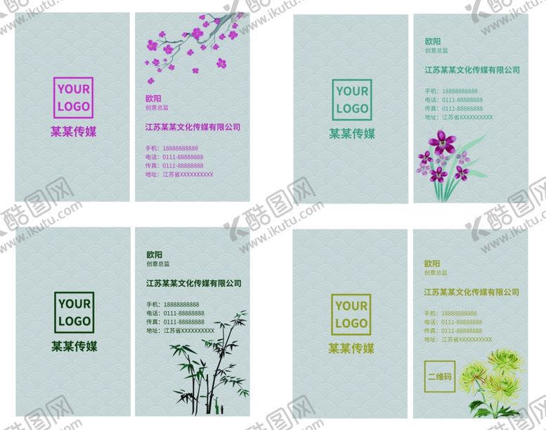 编号：72331905121113354777【酷图网】源文件下载-梅兰竹菊古风名片设计