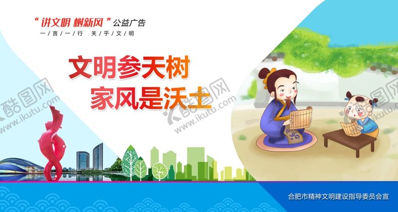编号：90485910181714423906【酷图网】源文件下载-讲文明树新风公益广告