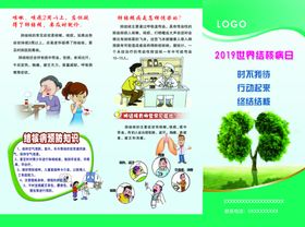 世界结核病折页