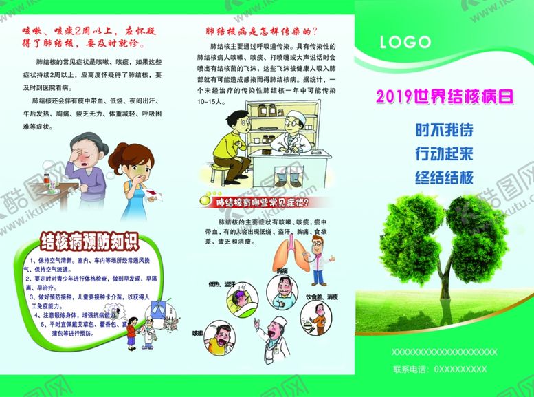 编号：86198605141511431539【酷图网】源文件下载-世界结核病折页