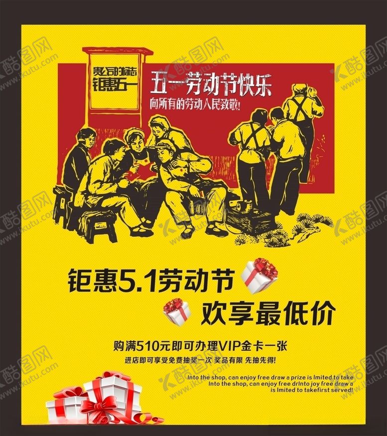 编号：94080510040927276972【酷图网】源文件下载-促销海报