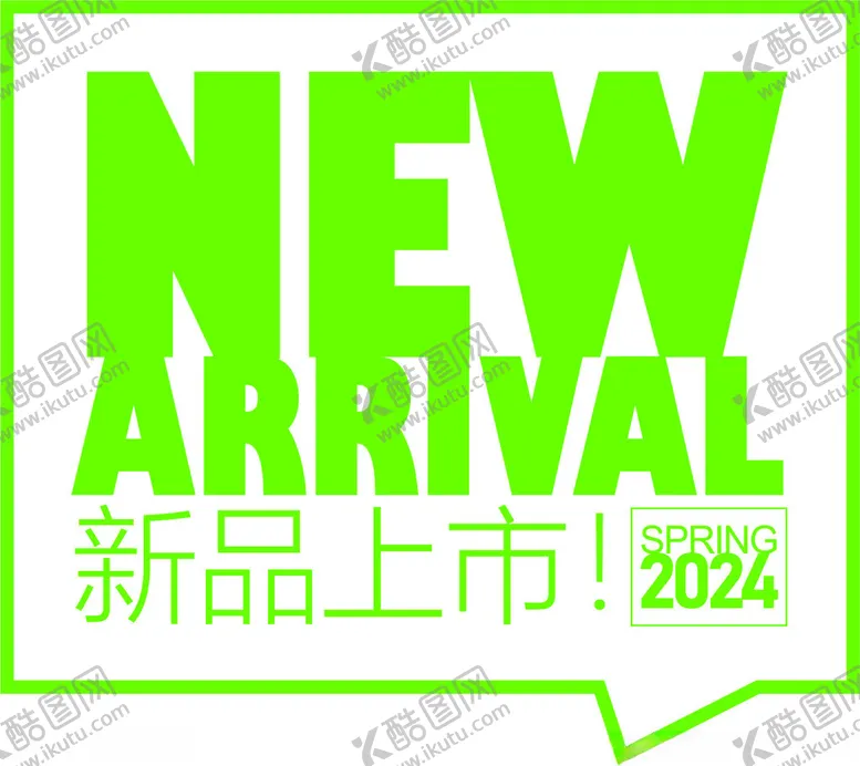 编号：49417902032254595391【酷图网】源文件下载-新品上市