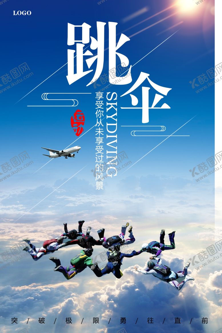 编号：87265504290253312386【酷图网】源文件下载-大气跳伞海报