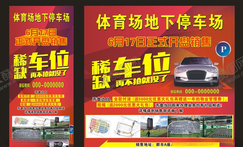 编号：48483609090504598559【酷图网】源文件下载-车位预定海报