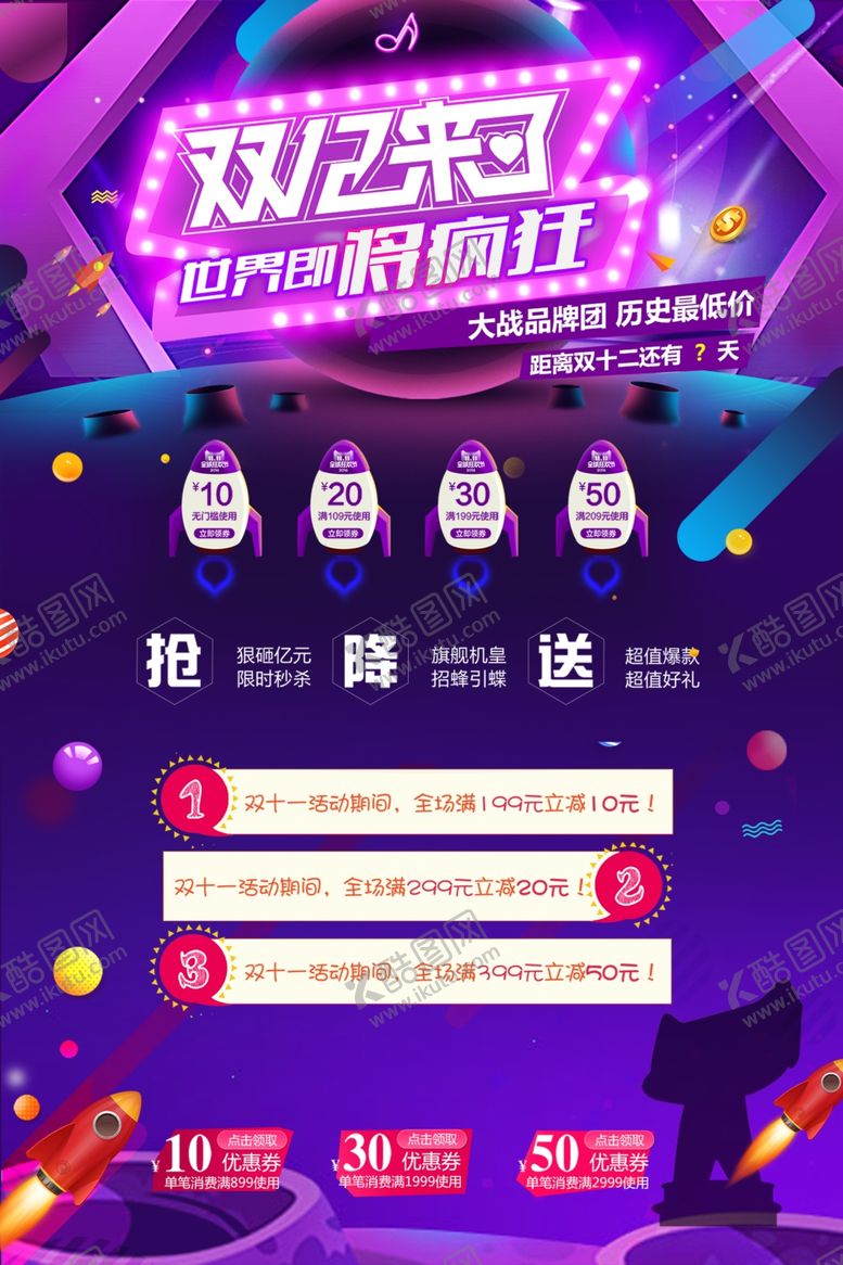 编号：47231909192108350917【酷图网】源文件下载-双十二海报
