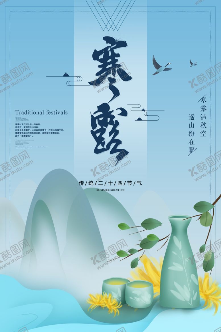 编号：42718611011120414733【酷图网】源文件下载-寒露节气