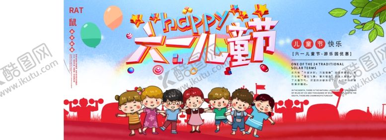 编号：39631407140812092106【酷图网】源文件下载-六一素材