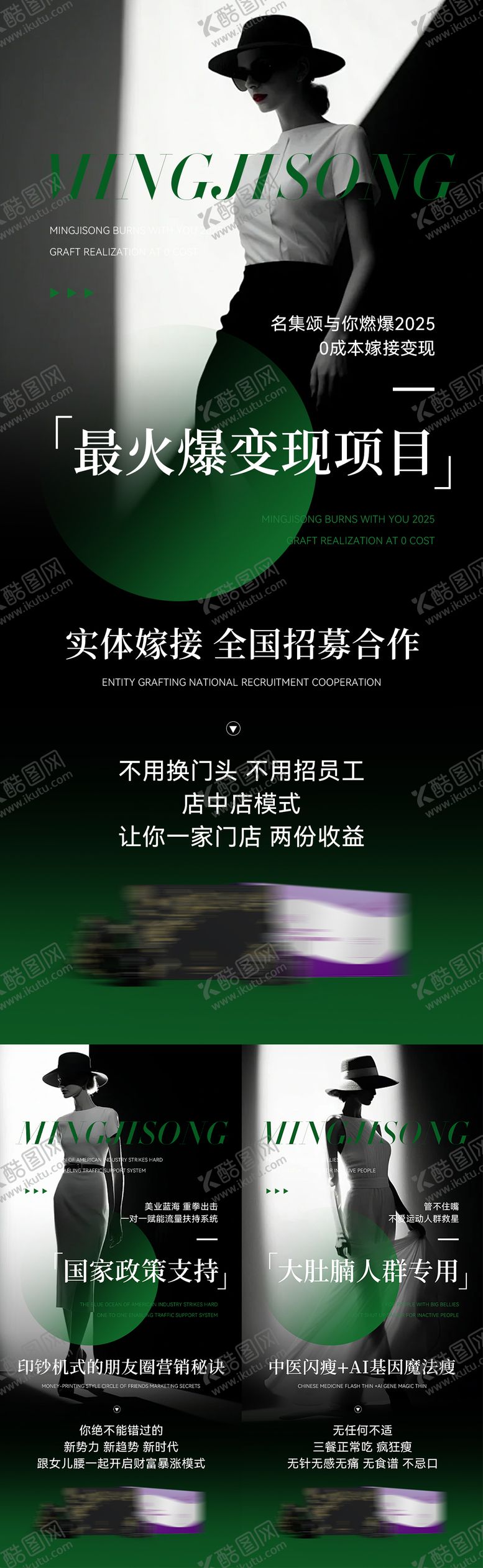 编号：61982711212117118698【酷图网】源文件下载-瘦身品牌造势海报海报