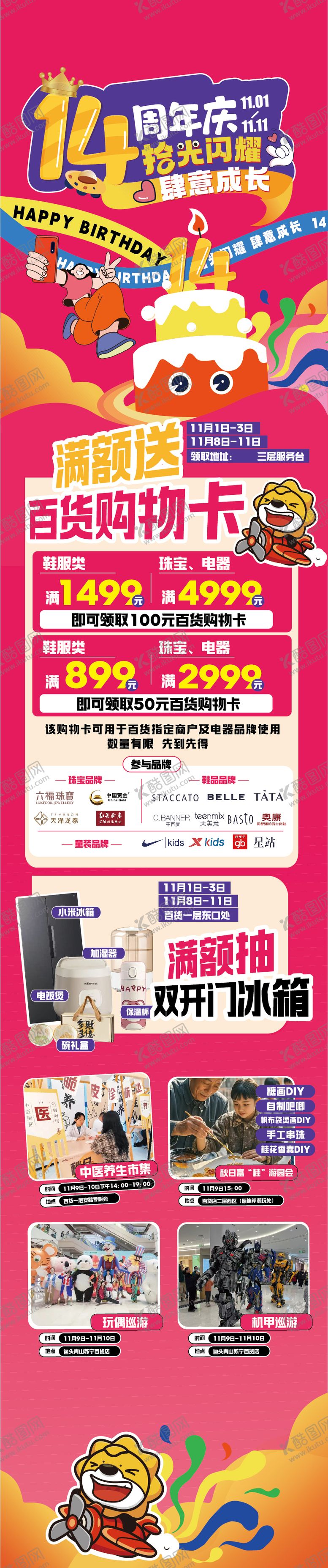 编号：37942509021401042186【酷图网】源文件下载-周年庆