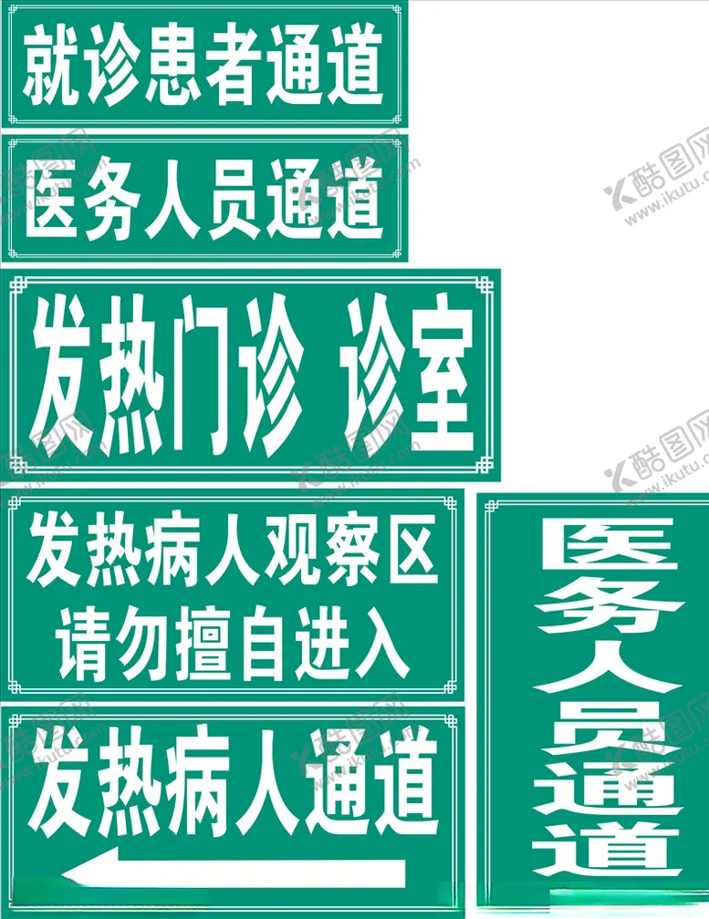 编号：28766905030114559022【酷图网】源文件下载-医院指示牌医院门牌