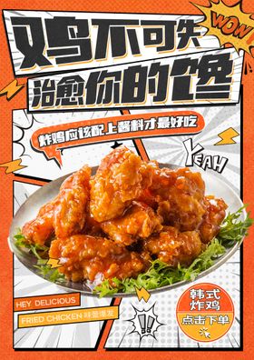 炸鸡小吃海报