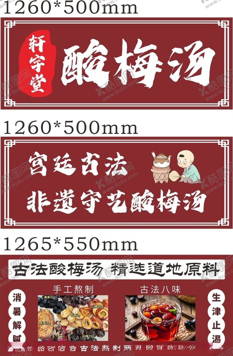 编号：32339606292142092826【酷图网】源文件下载-特色酸梅汤