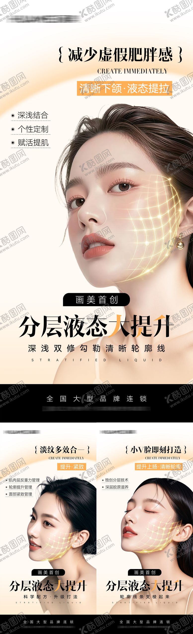 编号：62298307120935003784【酷图网】源文件下载-医美分层液态大提升海报