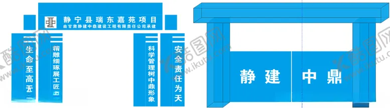 编号：65604506241150395905【酷图网】源文件下载-工地门头