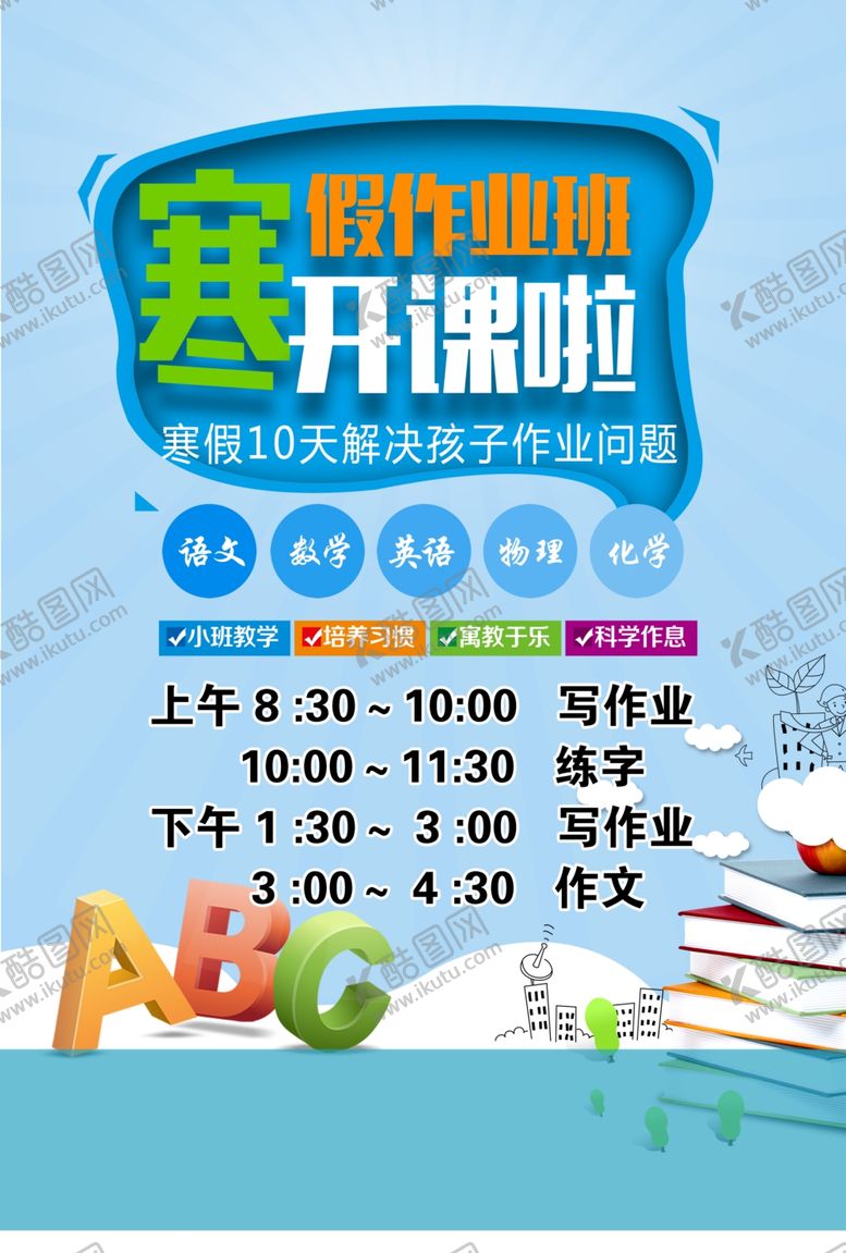 编号：23028510230229318431【酷图网】源文件下载-寒假培训班