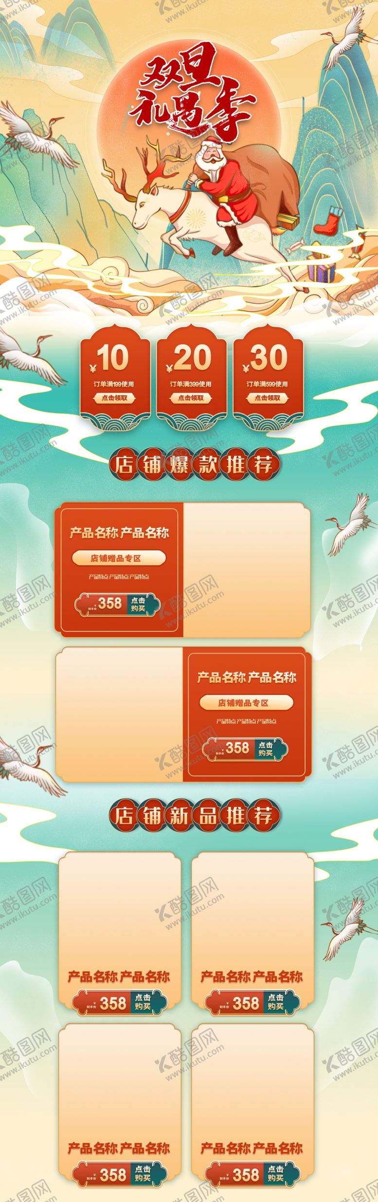 编号：36190709270807017696【酷图网】源文件下载-元旦