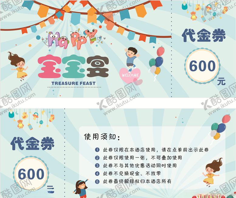 编号：88624005091102288248【酷图网】源文件下载-宝宝代金券