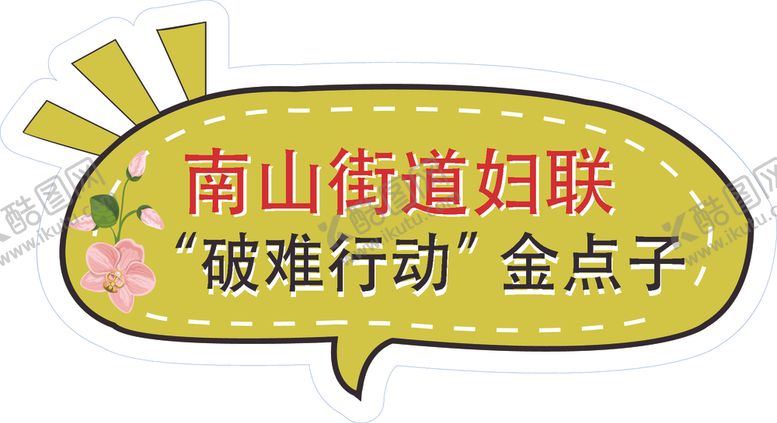 编号：34633306260156256446【酷图网】源文件下载-卡通手举牌