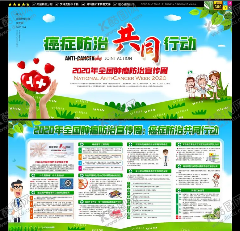 编号：47617109130113173641【酷图网】源文件下载-2020年全国肿瘤防治宣传周