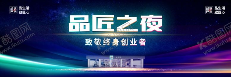 编号：69500107050415267076【酷图网】源文件下载-公司年会主屏幕画面