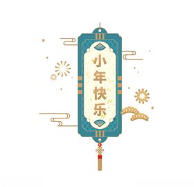 小年