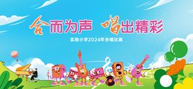 六一儿童节唱歌艺术节活动展板