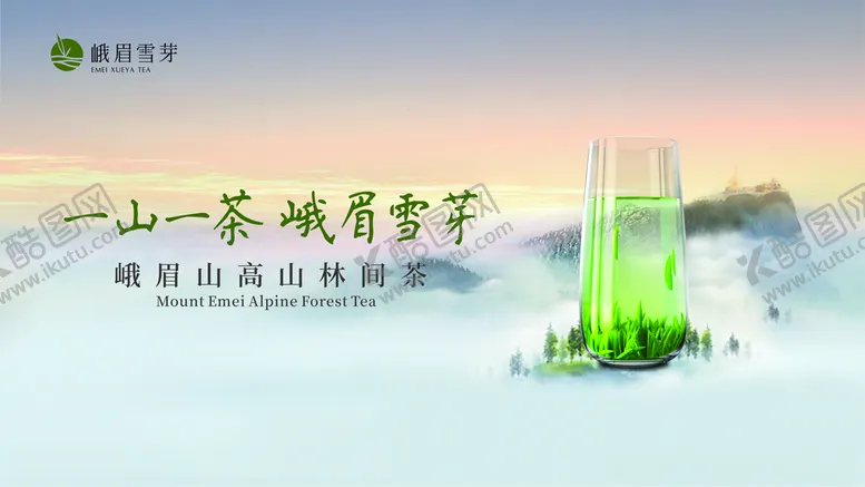 编号：38169112100446173944【酷图网】源文件下载-峨眉雪芽主画面