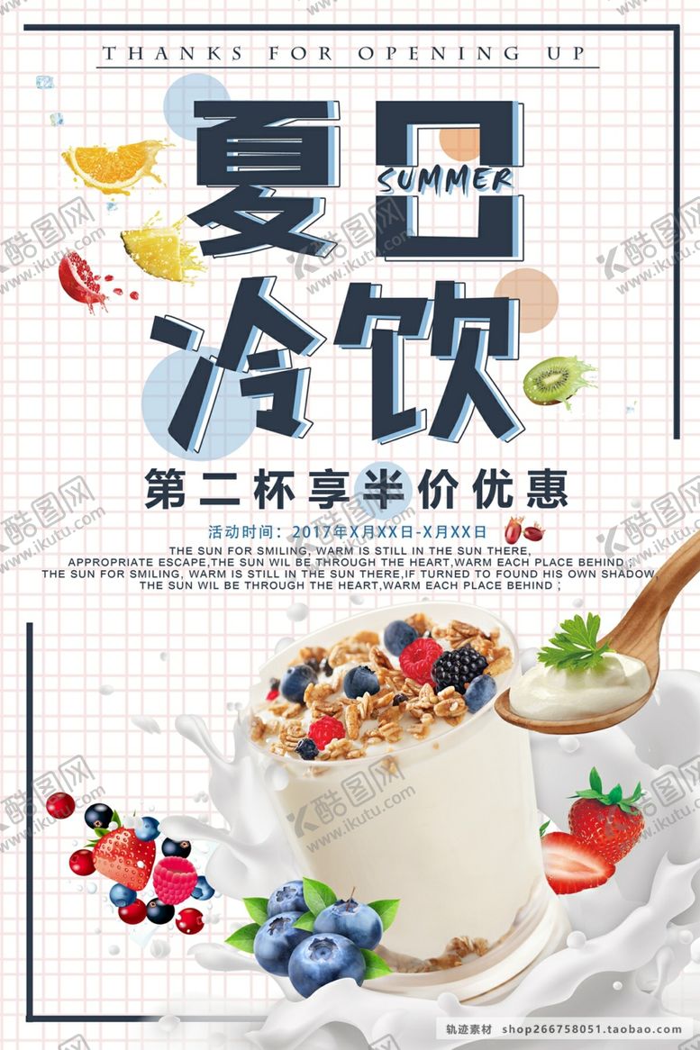 编号：14302407031702424577【酷图网】源文件下载-夏日冷饮